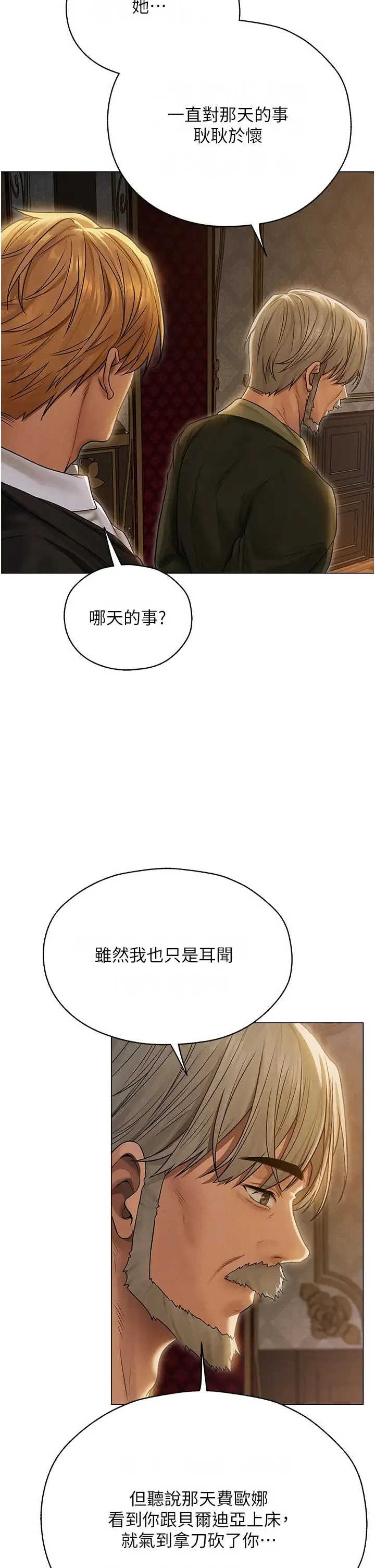 人妻猎人 - 第60話-解鎖女僕私密處 - page 45