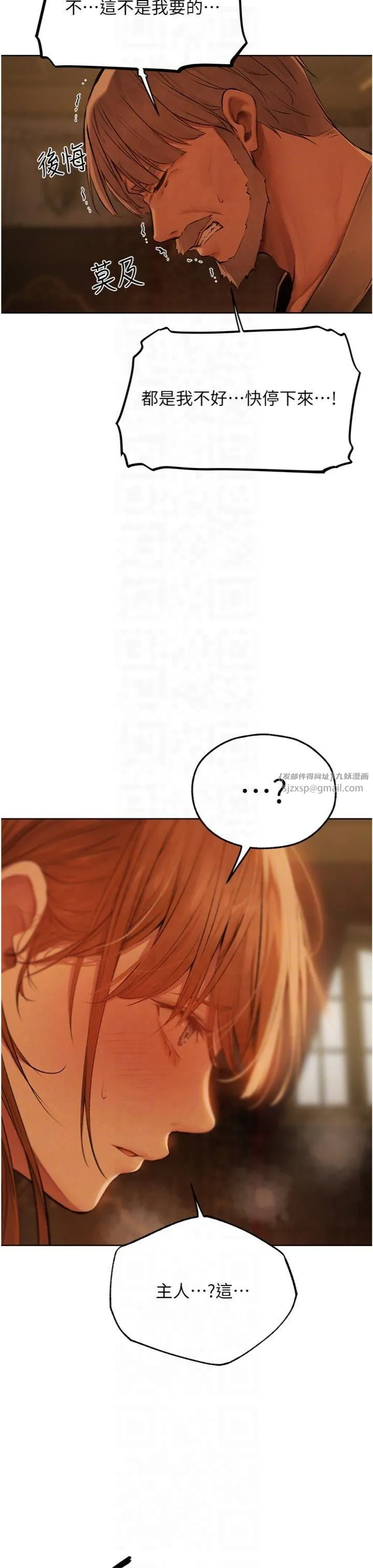 人妻猎人 - 第70話-貴婦鮑的最終歸屬♥ - page 14