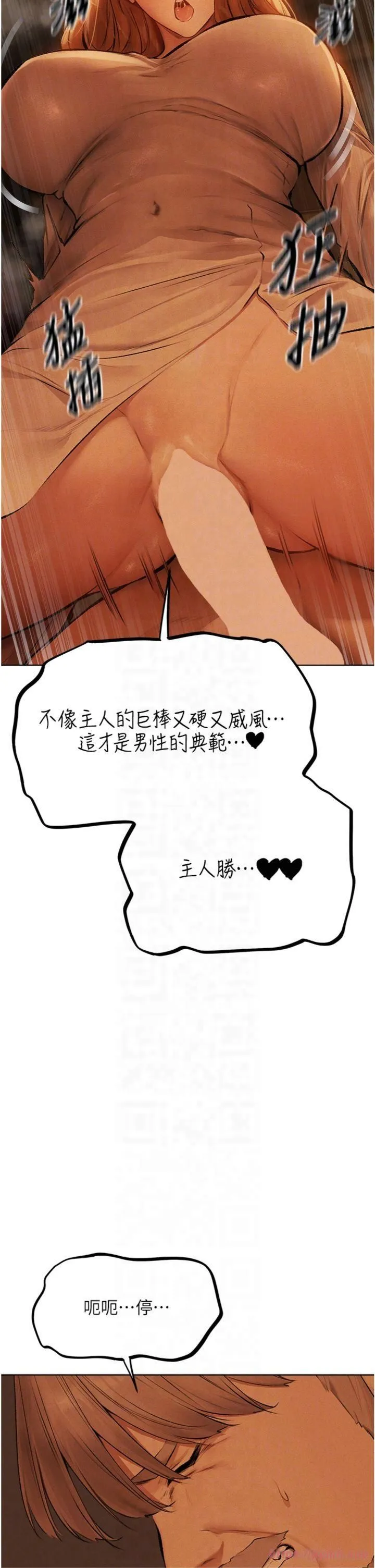 人妻猎人 - 第70話-貴婦鮑的最終歸屬♥ - page 18