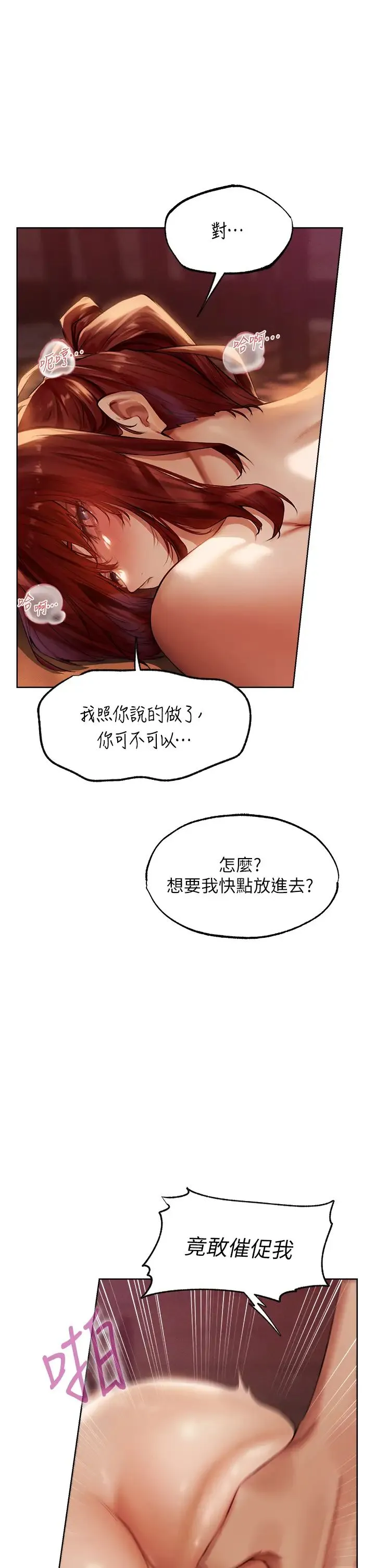 人妻猎人 - 第26话-和人妻洗鸳鸯浴 - page 7