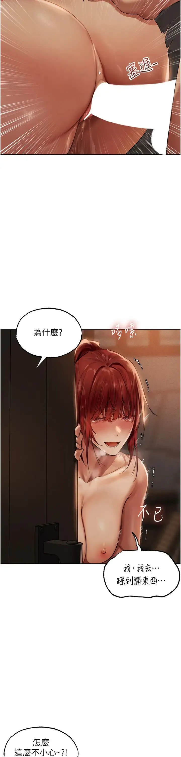 人妻猎人 - 第26话-和人妻洗鸳鸯浴 - page 25
