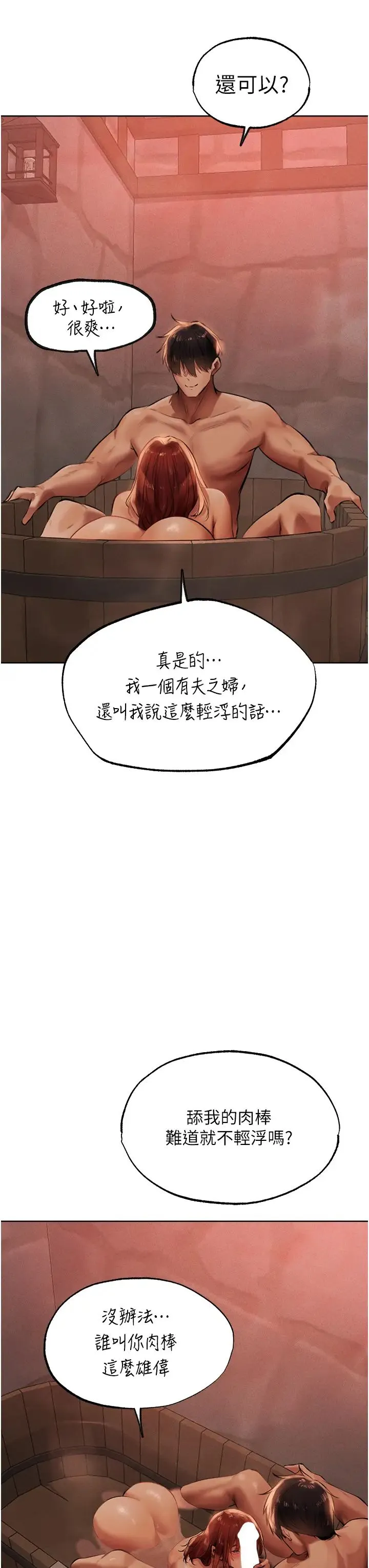 人妻猎人 - 第26话-和人妻洗鸳鸯浴 - page 31