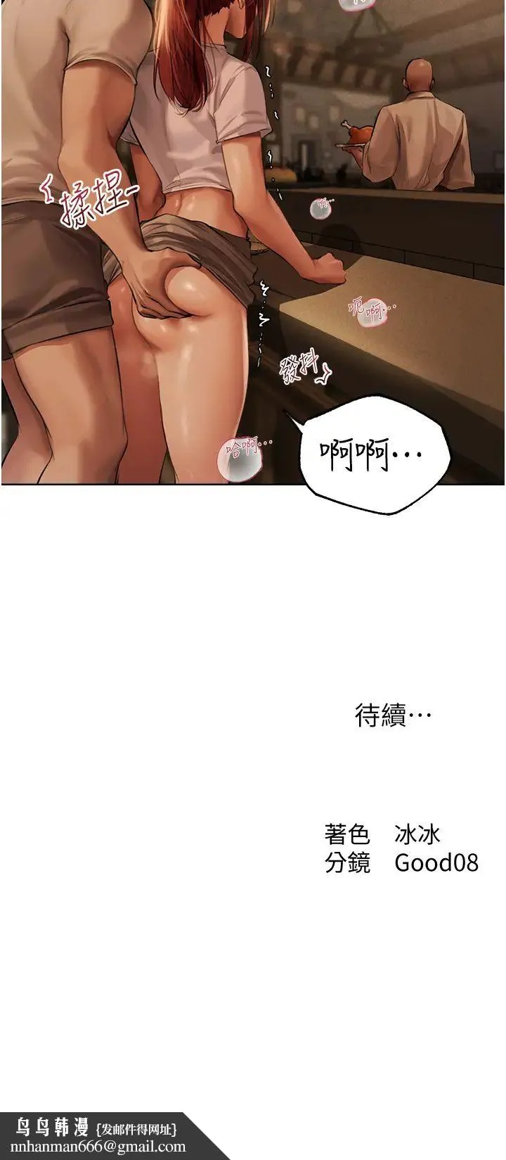 人妻猎人 - 第26话-和人妻洗鸳鸯浴 - page 45