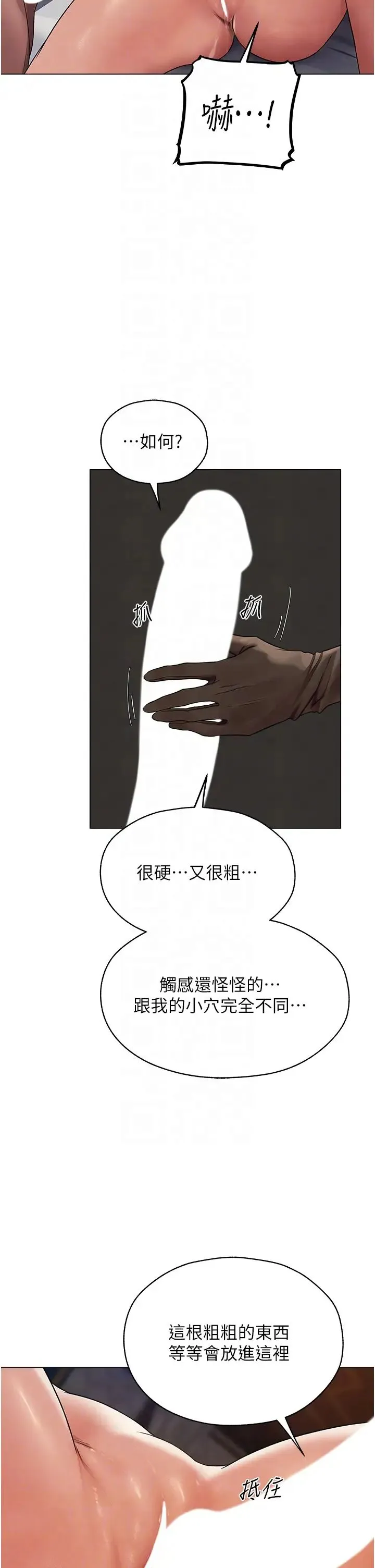 人妻猎人 - 第63話-暢快淋漓的和好砲 - page 18