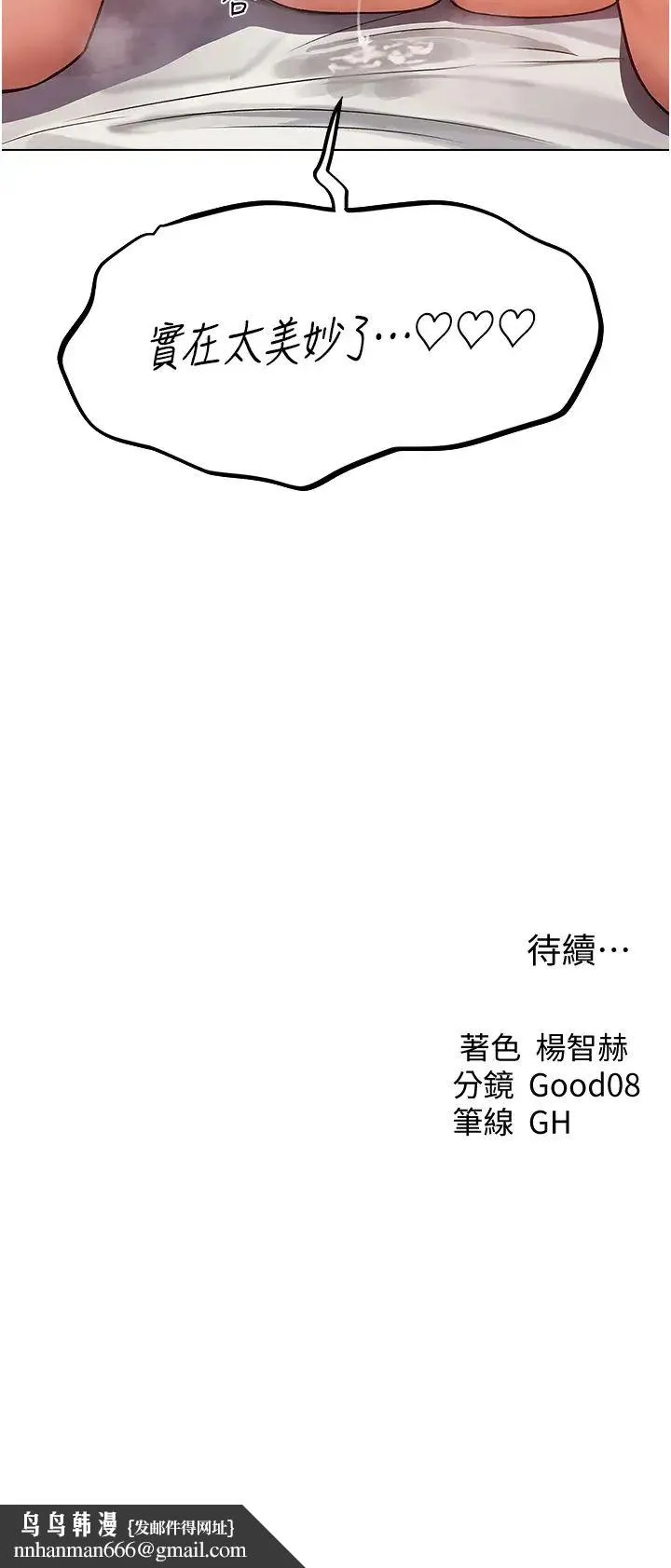 人妻猎人 - 第63話-暢快淋漓的和好砲 - page 44