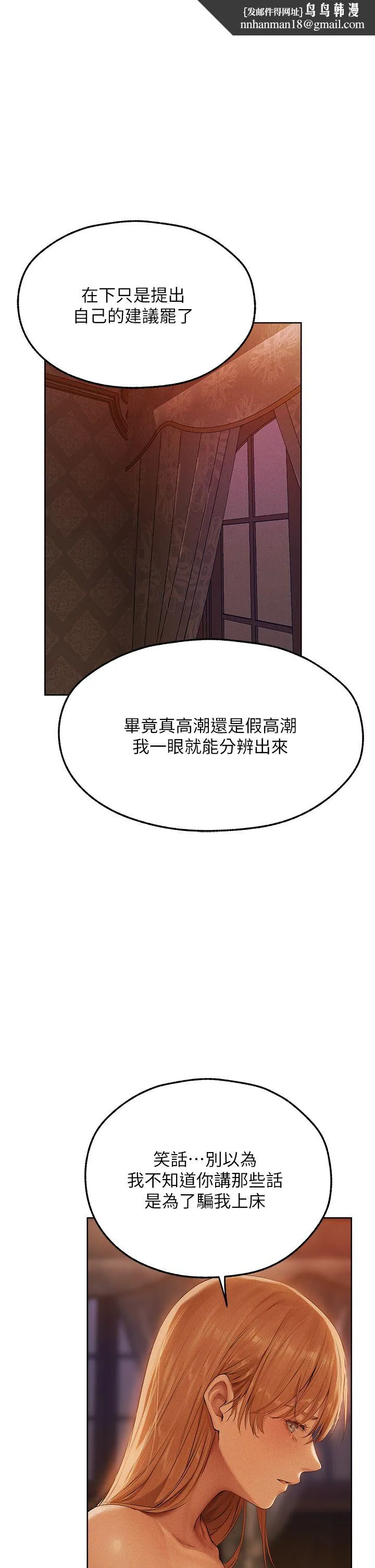 人妻猎人 - 第67話-老公，想看我被蹂躪嗎? - page 1
