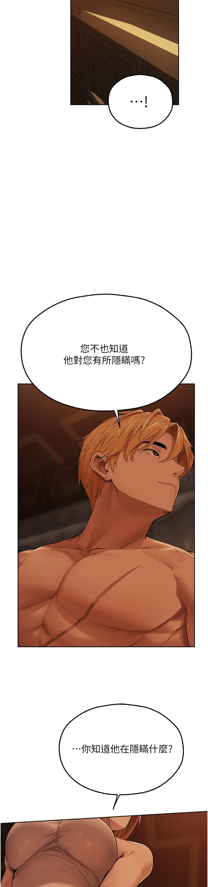 人妻猎人 - 第67話-老公，想看我被蹂躪嗎? - page 3