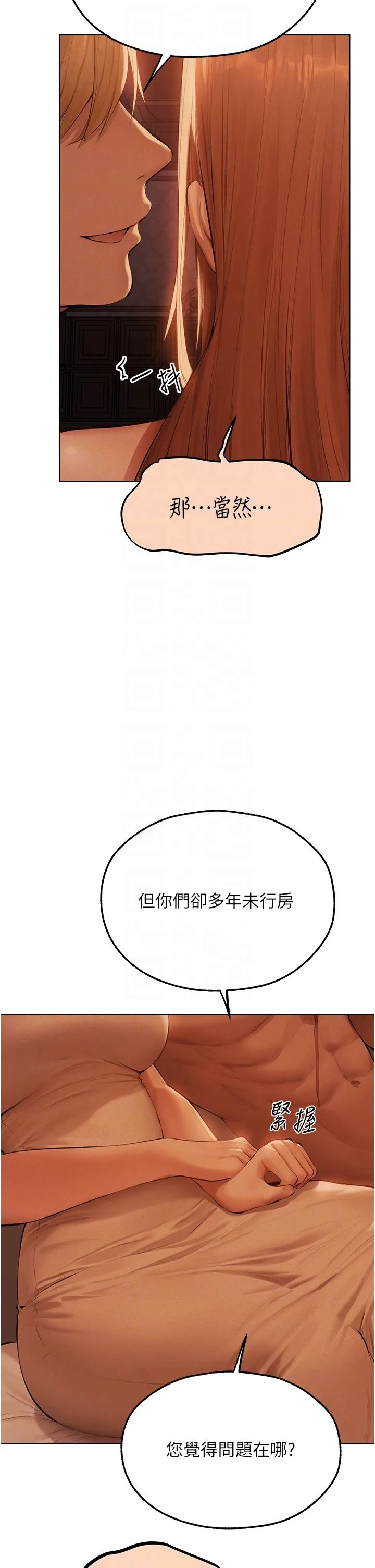 人妻猎人 - 第67話-老公，想看我被蹂躪嗎? - page 24