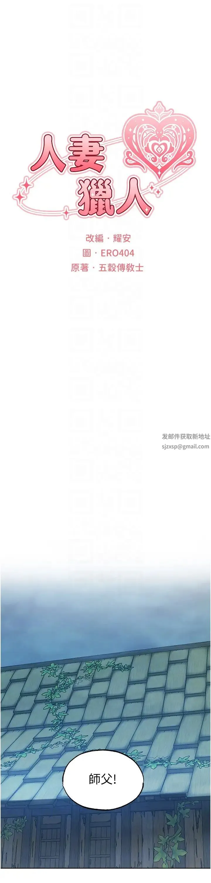 人妻猎人 - 第28话-猎人的头号奴隶 - page 6