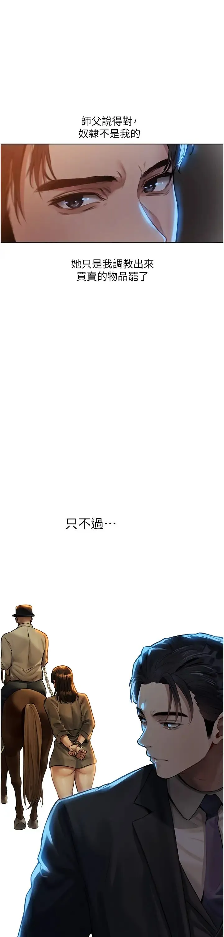 人妻猎人 - 第28话-猎人的头号奴隶 - page 16
