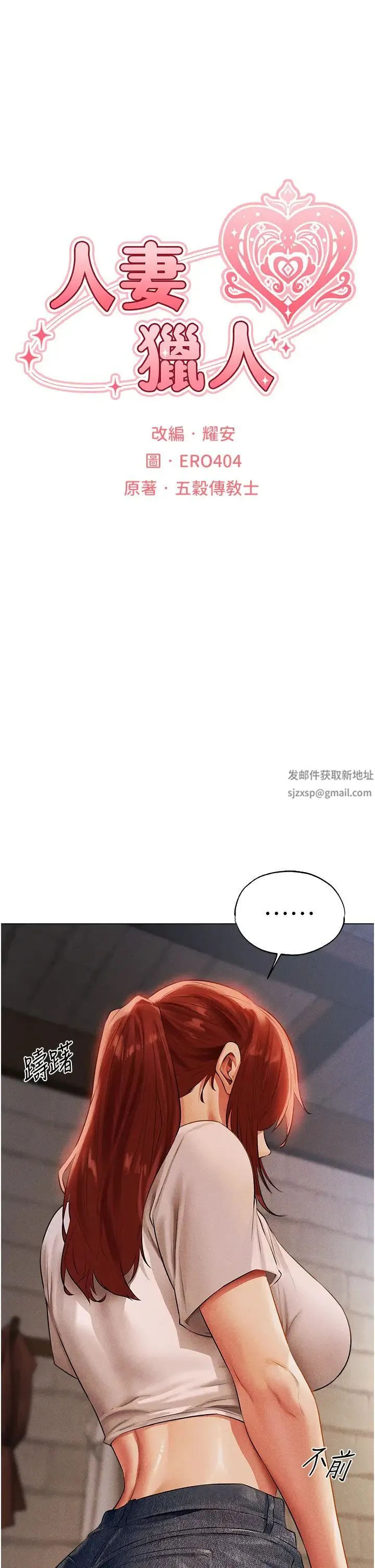 人妻猎人 - 第40話-還債專用一級棒小穴 - page 9