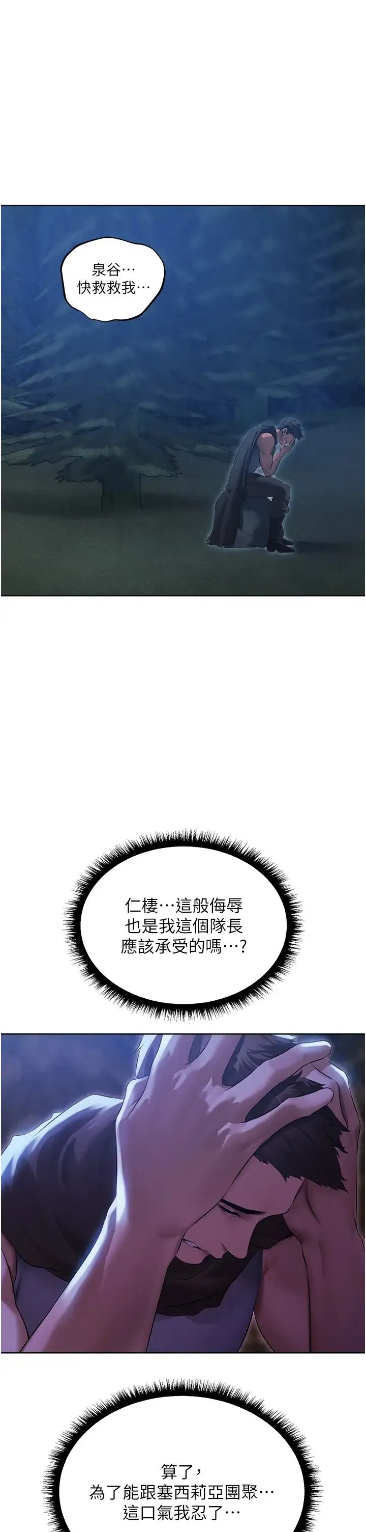 人妻猎人 - 第52話-天降乳膠裝波霸妹 - page 2