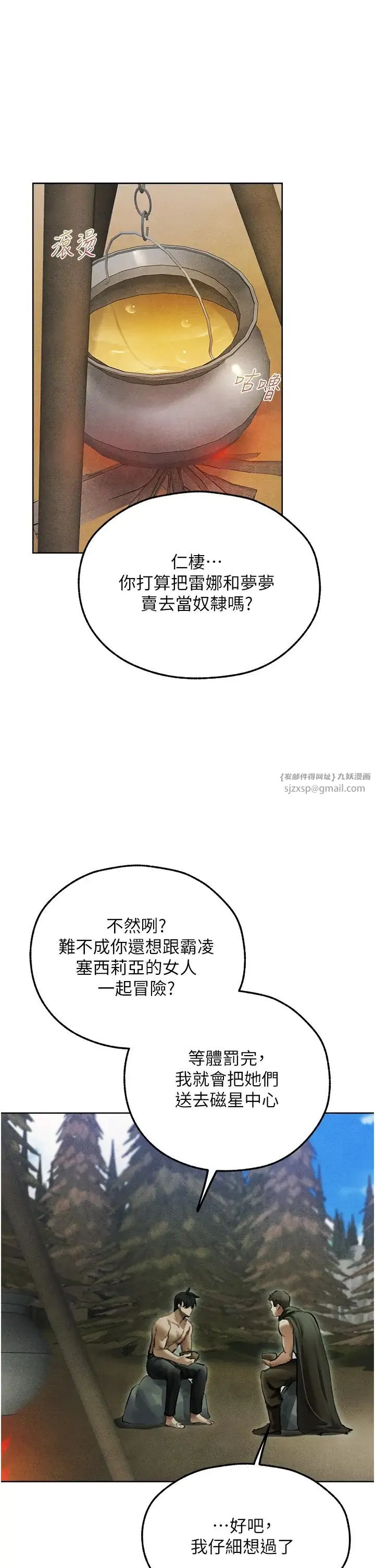 人妻猎人 - 第52話-天降乳膠裝波霸妹 - page 23