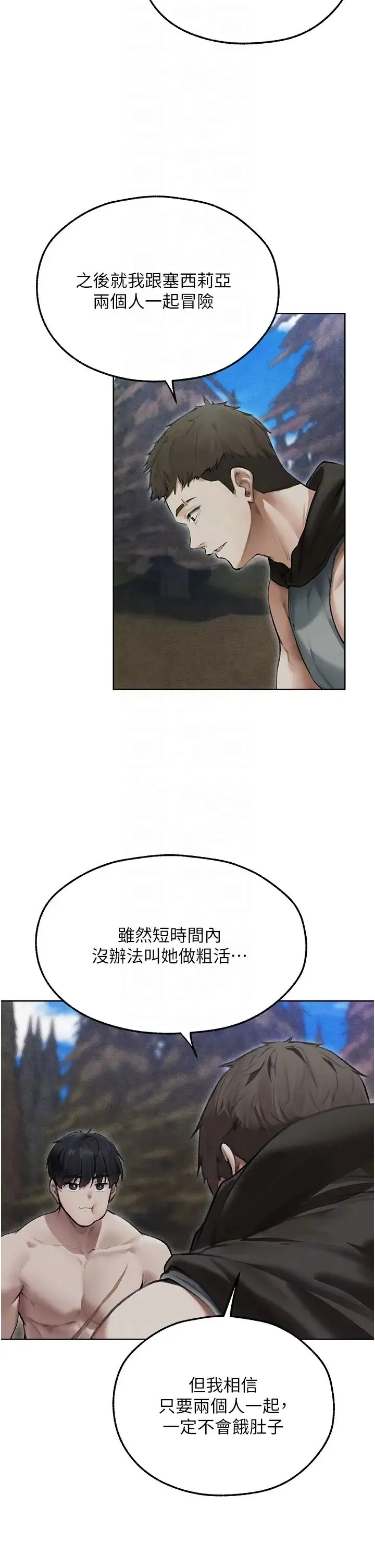 人妻猎人 - 第52話-天降乳膠裝波霸妹 - page 24