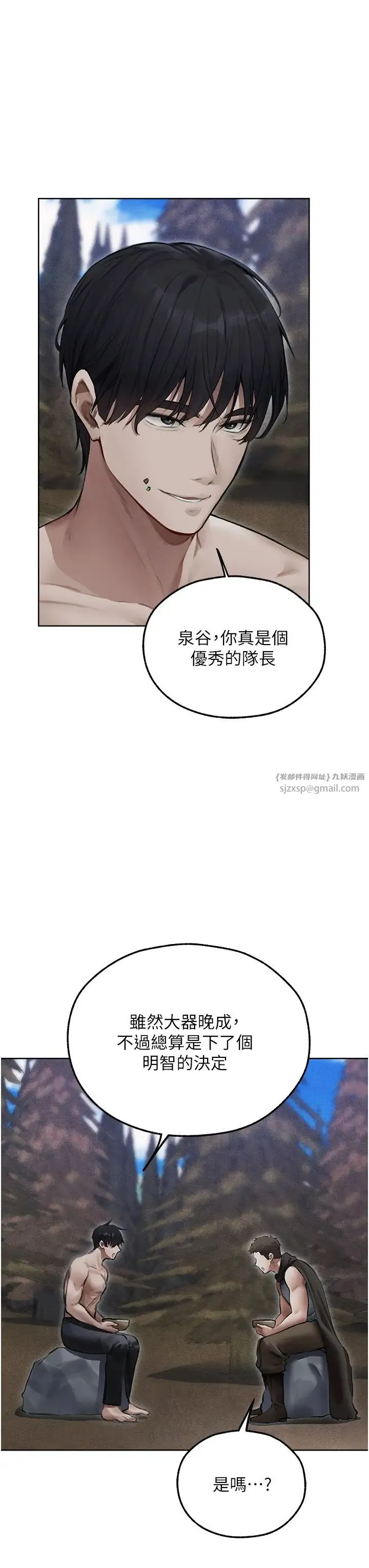 人妻猎人 - 第52話-天降乳膠裝波霸妹 - page 25