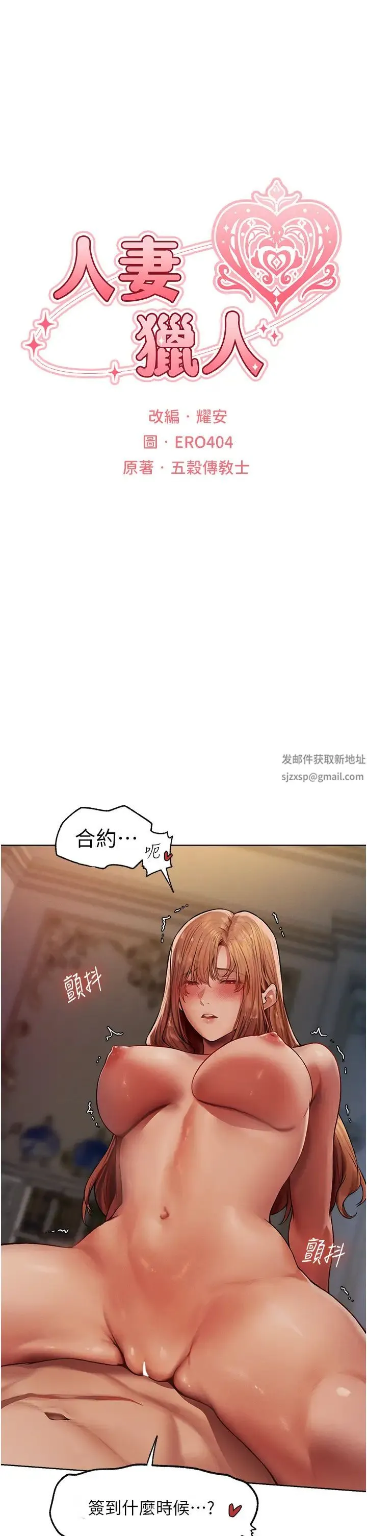 人妻猎人 - 第36话-以下犯上 - page 9