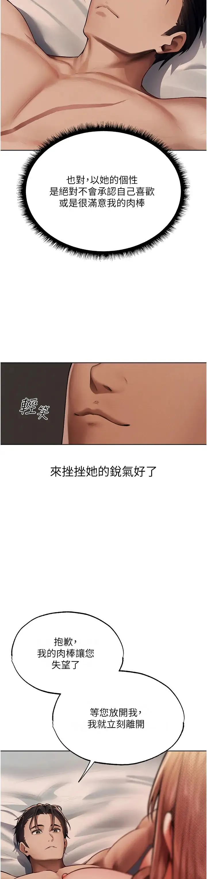 人妻猎人 - 第36话-以下犯上 - page 11