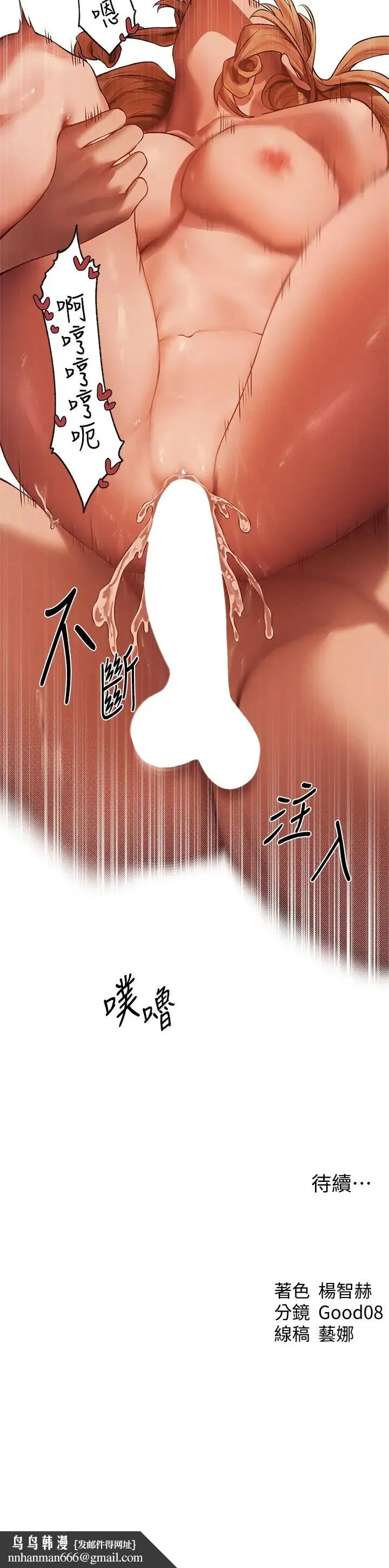人妻猎人 - 第36话-以下犯上 - page 45