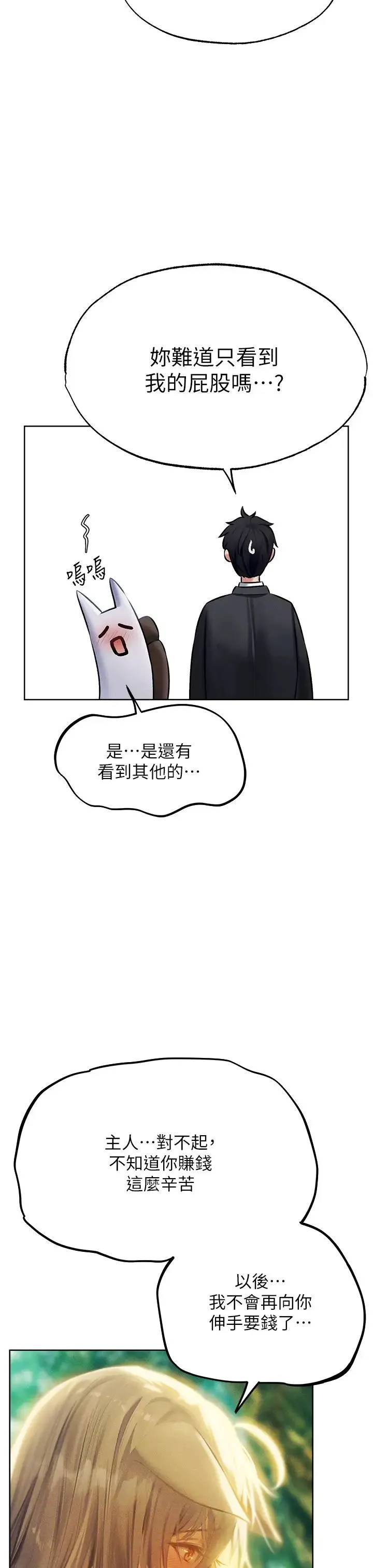 人妻猎人 - 第42話-調教師的招牌 - page 12