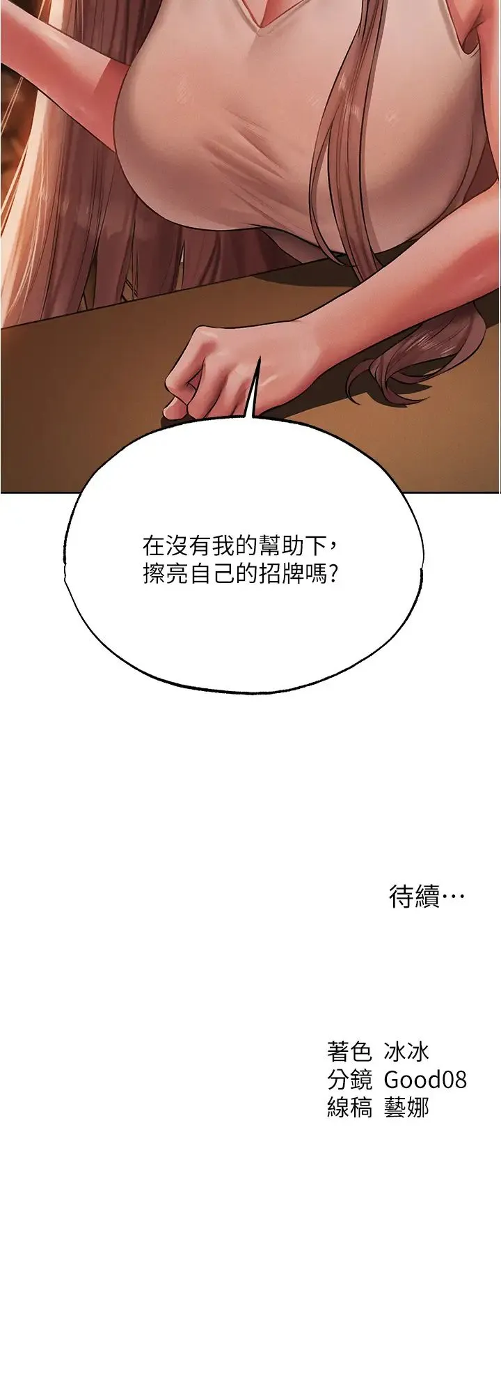 人妻猎人 - 第42話-調教師的招牌 - page 46