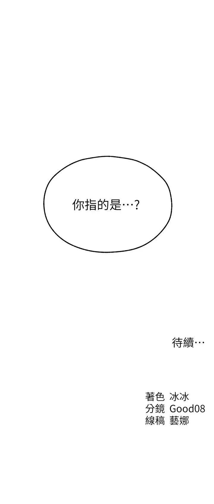 人妻猎人 - 第43話-想要特別服務嗎? - page 43
