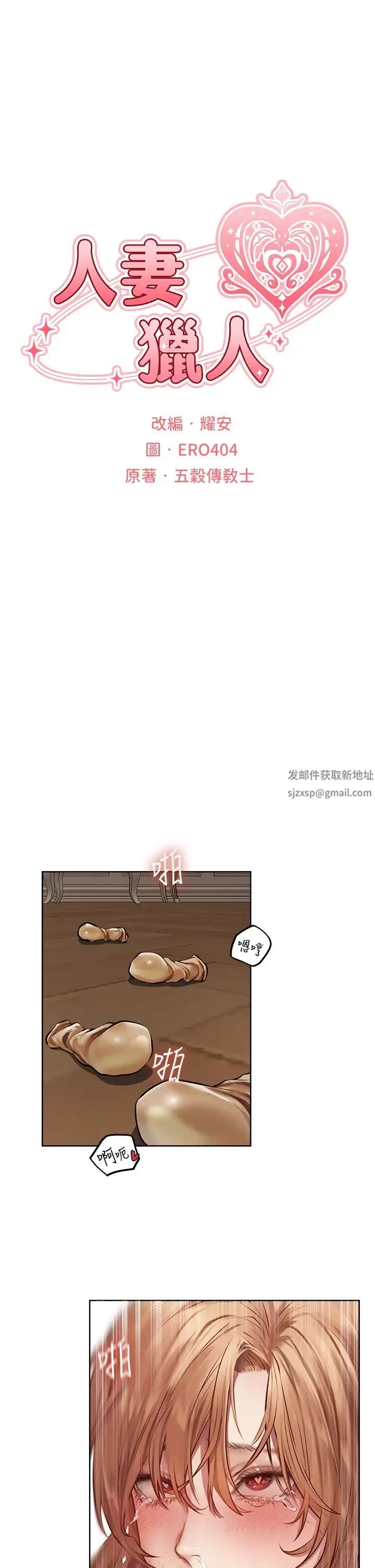 人妻猎人 - 第37話-隻允許你對我放肆 - page 9