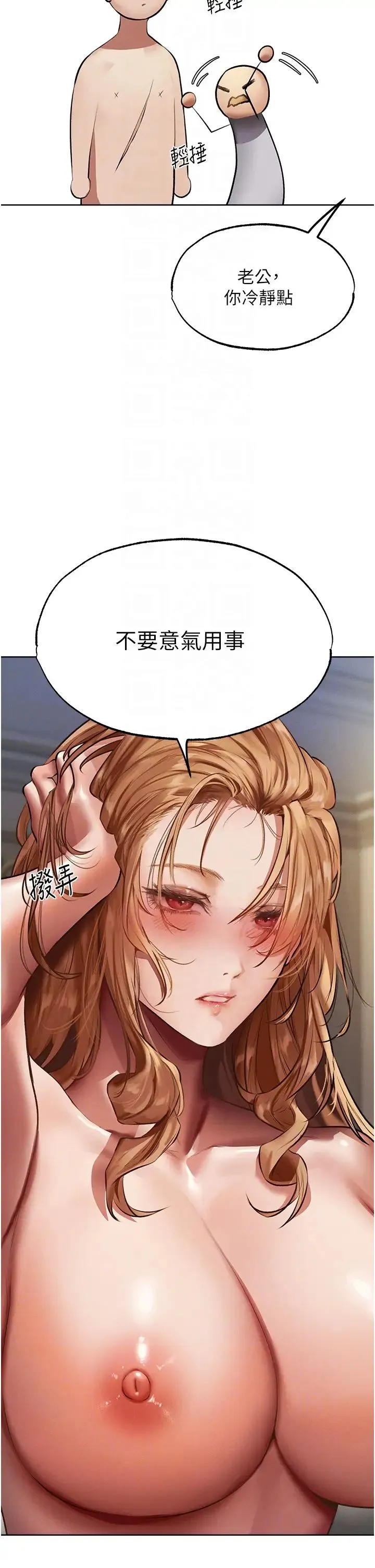 人妻猎人 - 第37話-隻允許你對我放肆 - page 24