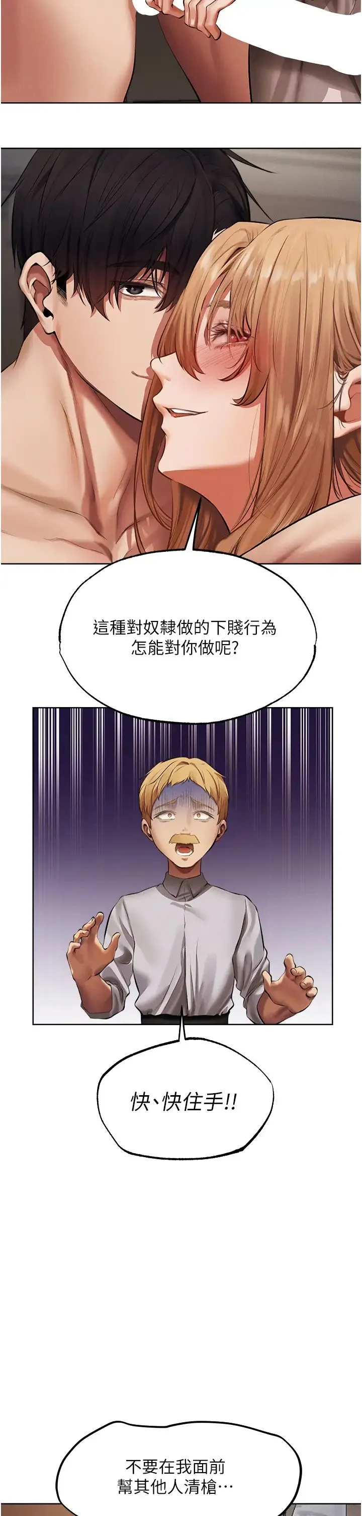 人妻猎人 - 第37話-隻允許你對我放肆 - page 40
