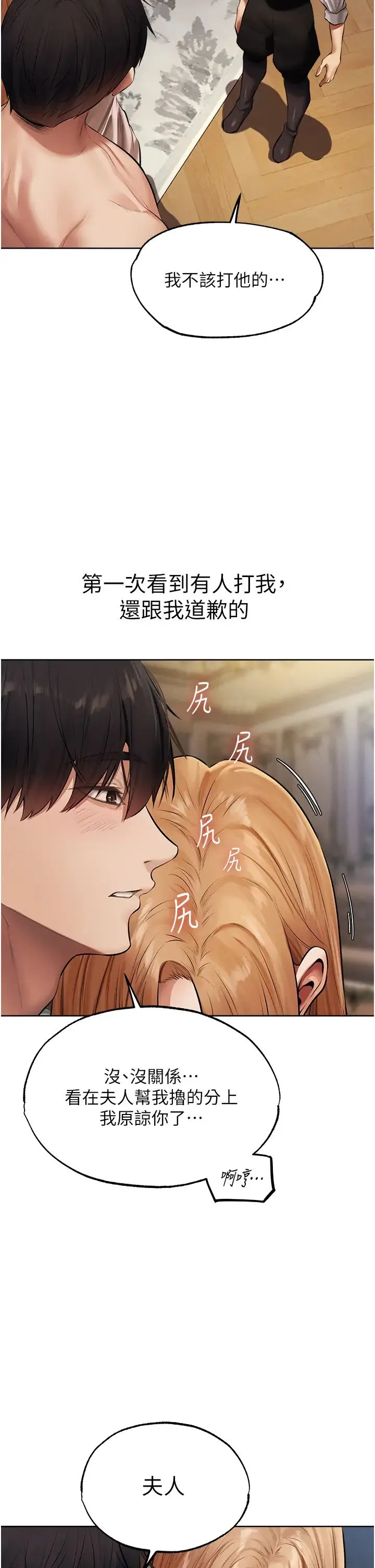 人妻猎人 - 第37話-隻允許你對我放肆 - page 45