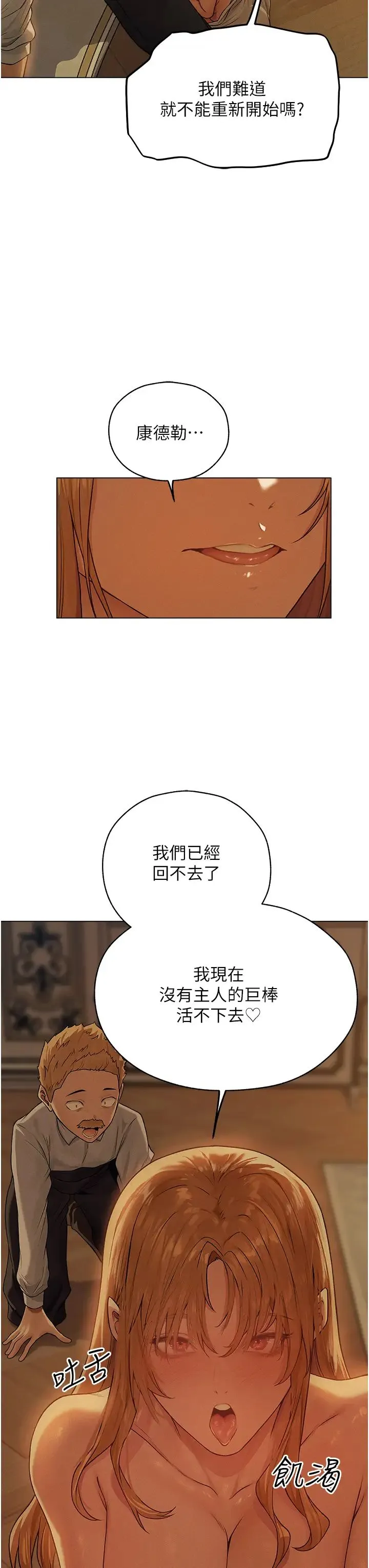 人妻猎人 - 第59話-叩叩，你點的奴隸到囉♥ - page 3