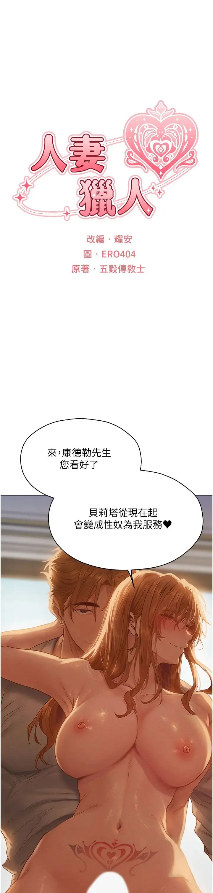 人妻猎人 - 第59話-叩叩，你點的奴隸到囉♥ - page 7