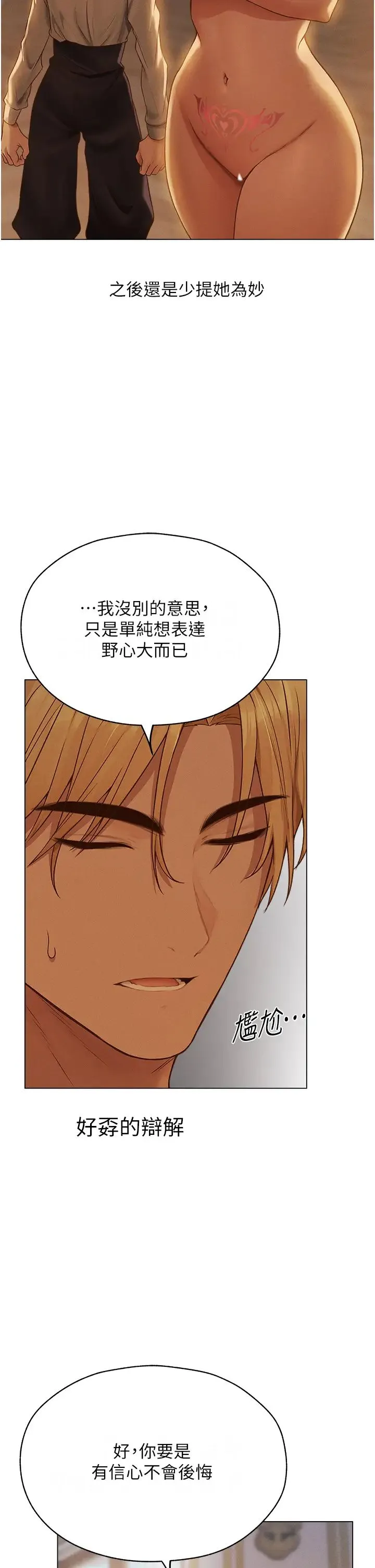 人妻猎人 - 第59話-叩叩，你點的奴隸到囉♥ - page 40