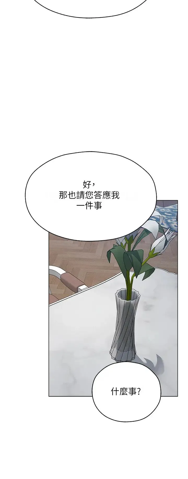 人妻猎人 - 第59話-叩叩，你點的奴隸到囉♥ - page 42