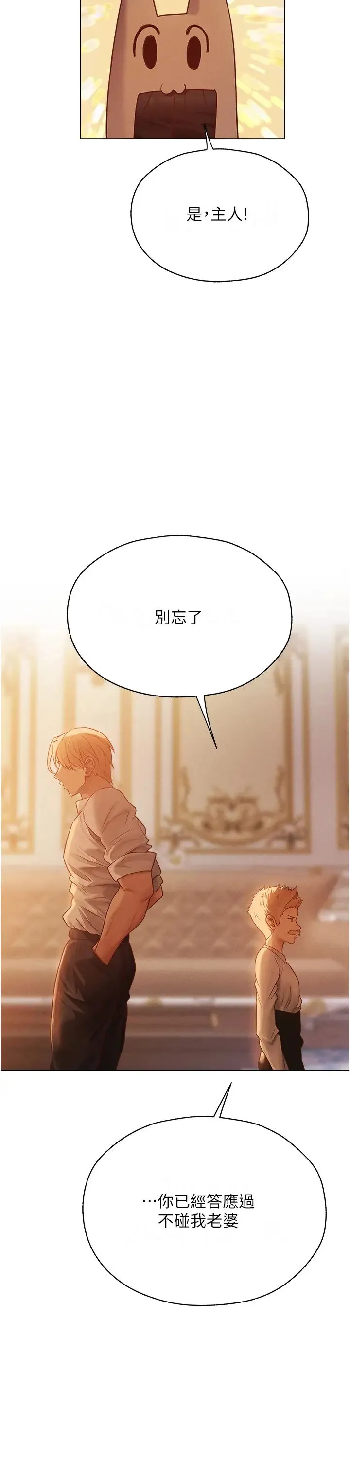 人妻猎人 - 第59話-叩叩，你點的奴隸到囉♥ - page 47