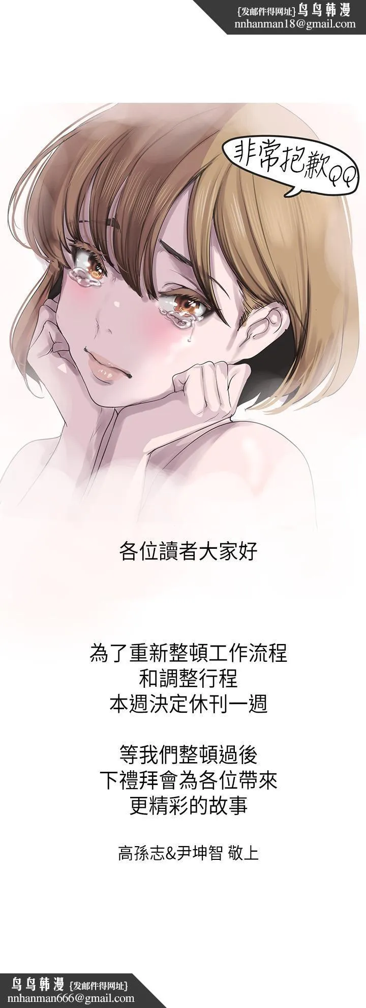 美丽新世界 - 休刊公告 - page 1