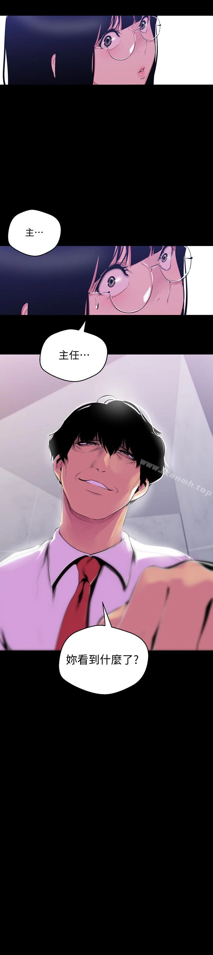 美丽新世界 - 第54话-新的猎物，陈书潾登场 - page 2