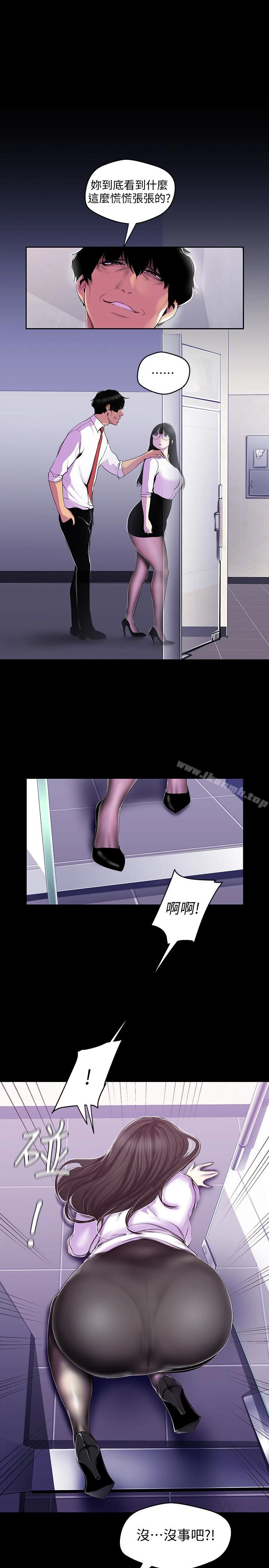 美丽新世界 - 第54话-新的猎物，陈书潾登场 - page 3