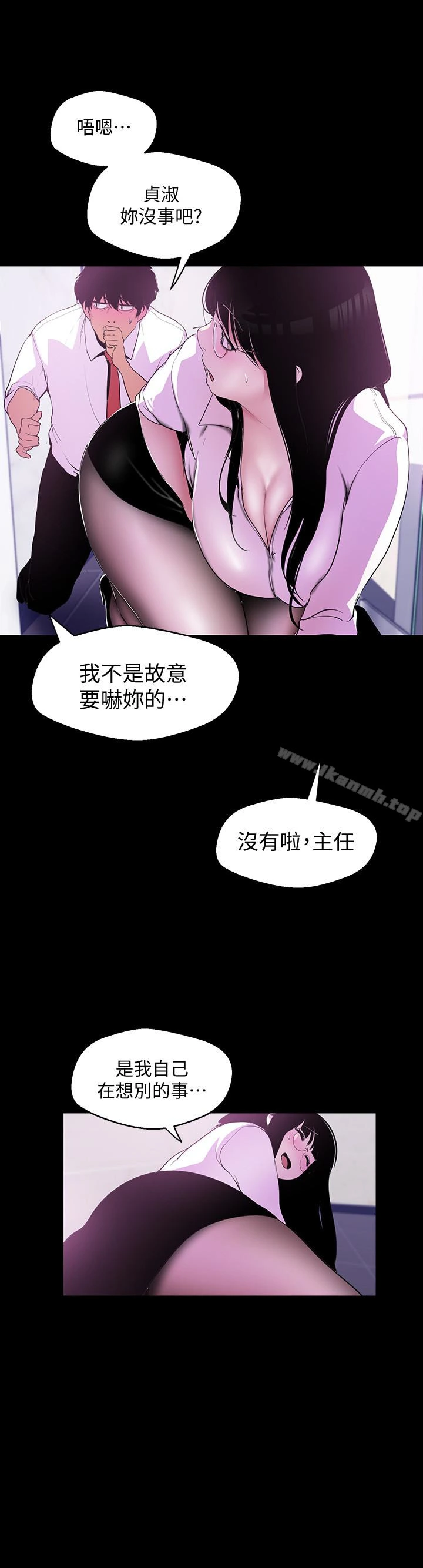 美丽新世界 - 第54话-新的猎物，陈书潾登场 - page 5
