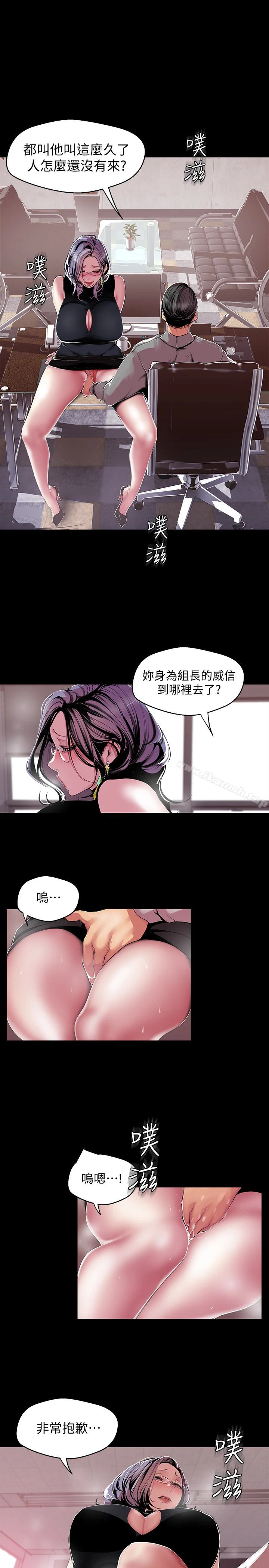 美丽新世界 - 第54话-新的猎物，陈书潾登场 - page 9