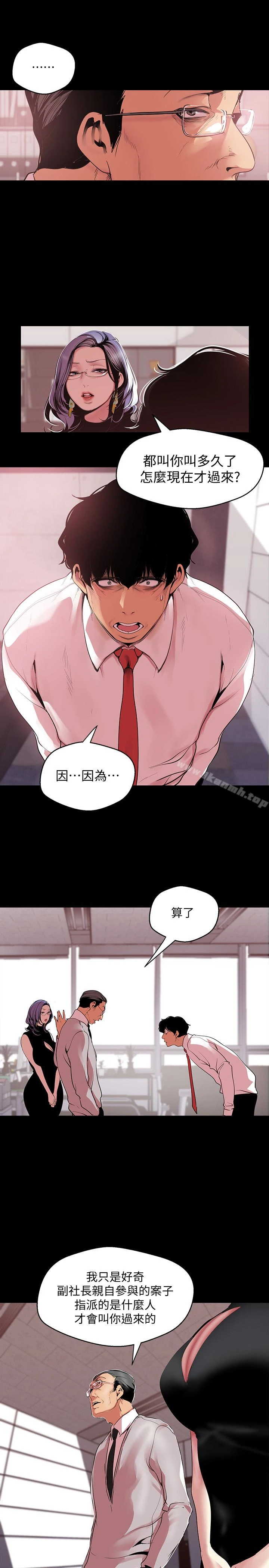 美丽新世界 - 第54话-新的猎物，陈书潾登场 - page 13