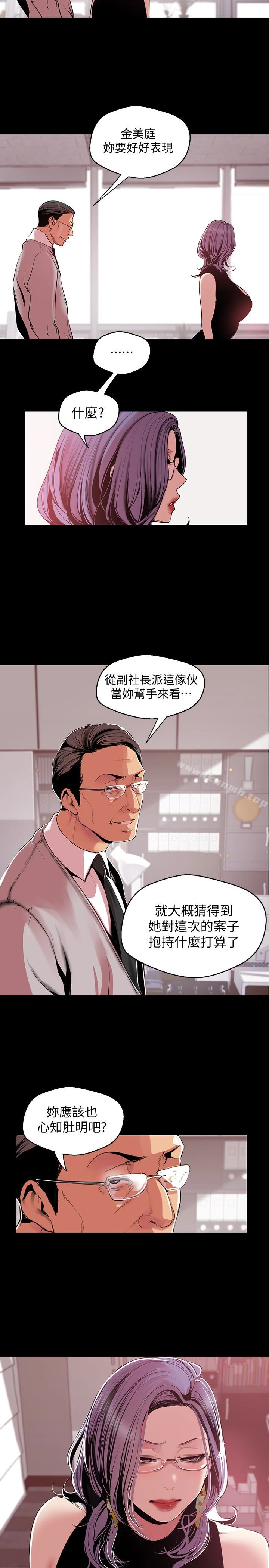 美丽新世界 - 第54话-新的猎物，陈书潾登场 - page 16