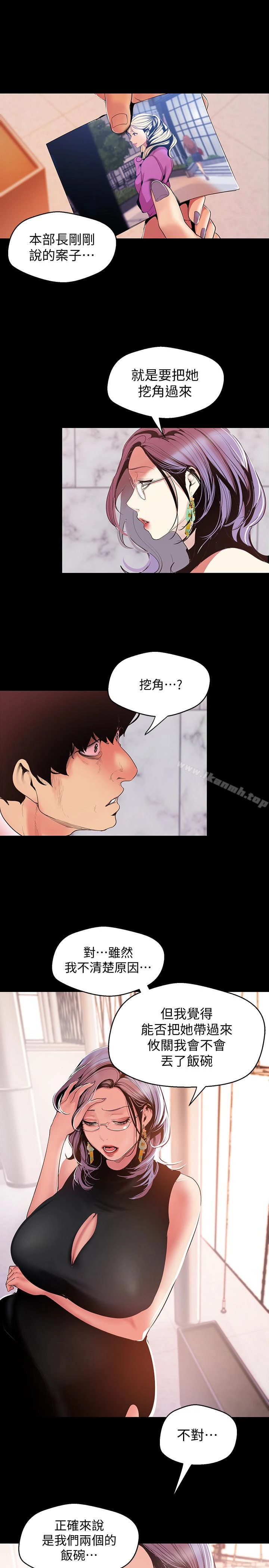 美丽新世界 - 第54话-新的猎物，陈书潾登场 - page 18