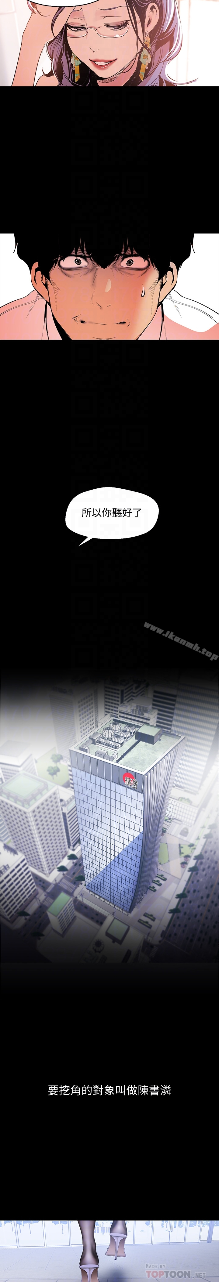 美丽新世界 - 第54话-新的猎物，陈书潾登场 - page 19
