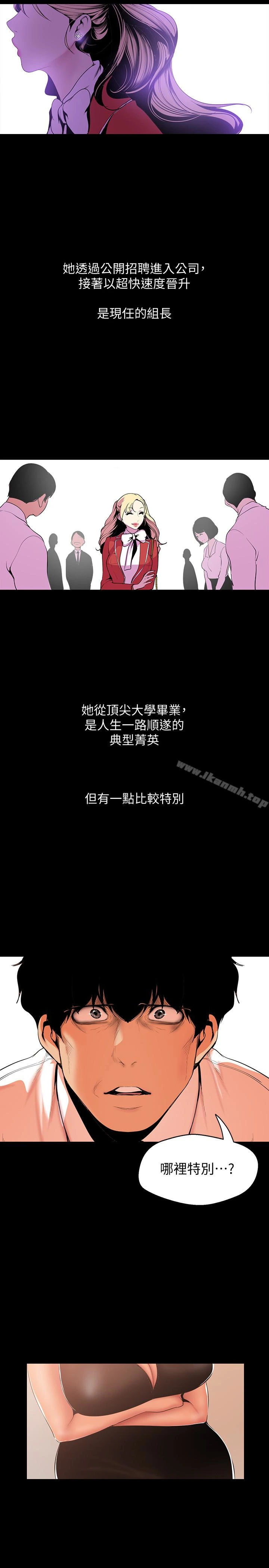 美丽新世界 - 第54话-新的猎物，陈书潾登场 - page 21