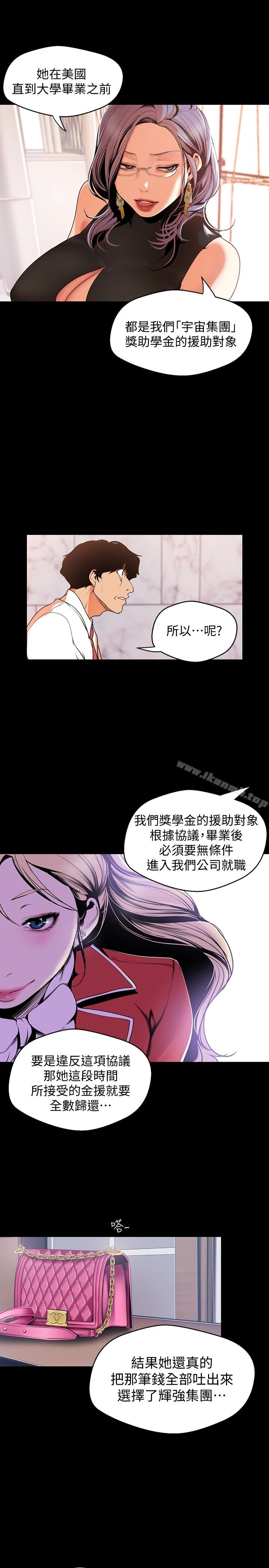 美丽新世界 - 第54话-新的猎物，陈书潾登场 - page 22