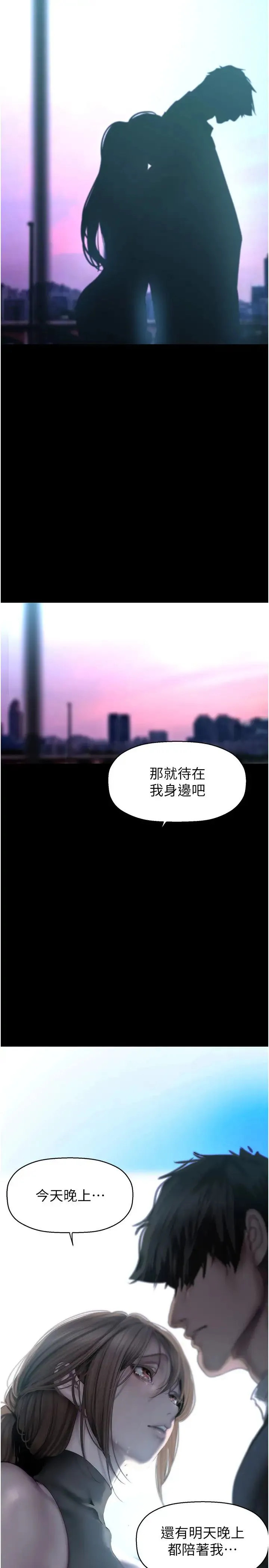 美丽新世界 - 第242話-摸到我失神為止 - page 2