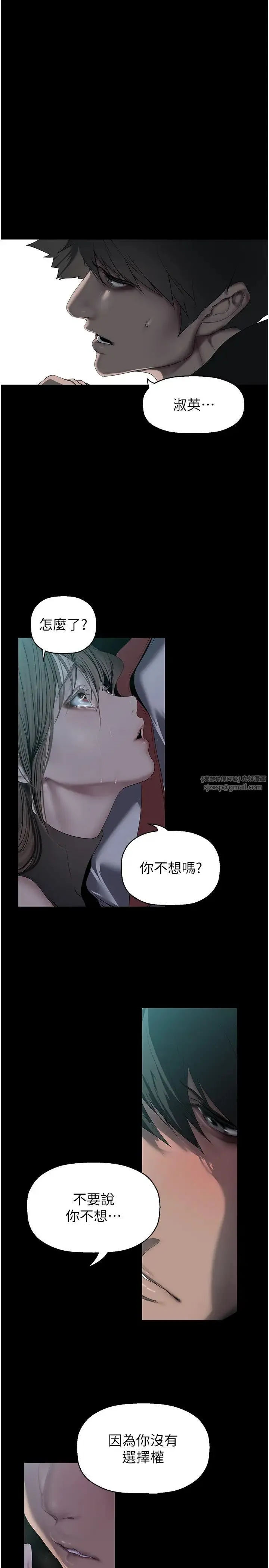 美丽新世界 - 第242話-摸到我失神為止 - page 4