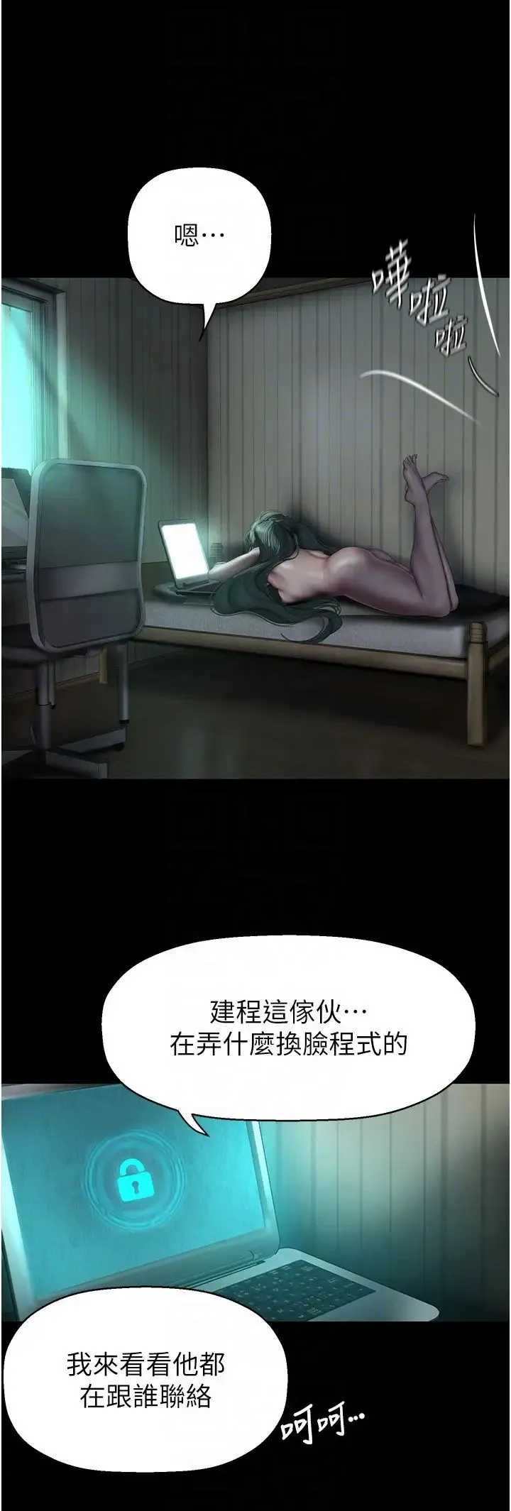美丽新世界 - 第242話-摸到我失神為止 - page 18