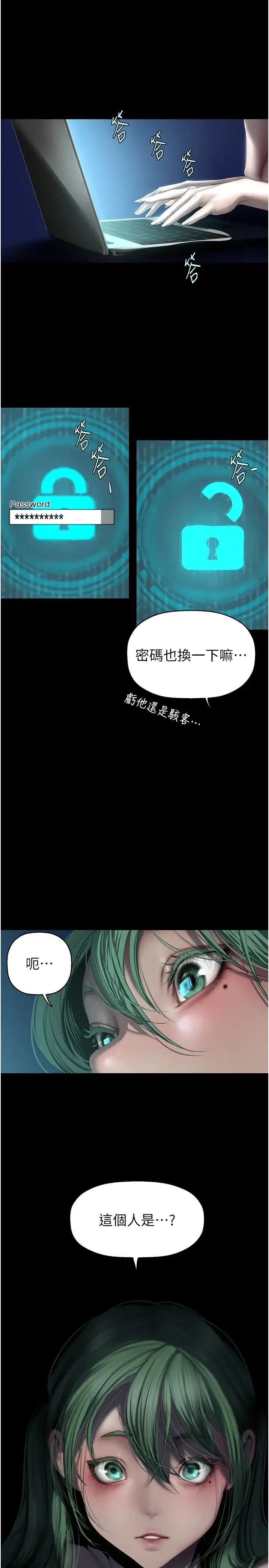 美丽新世界 - 第242話-摸到我失神為止 - page 19