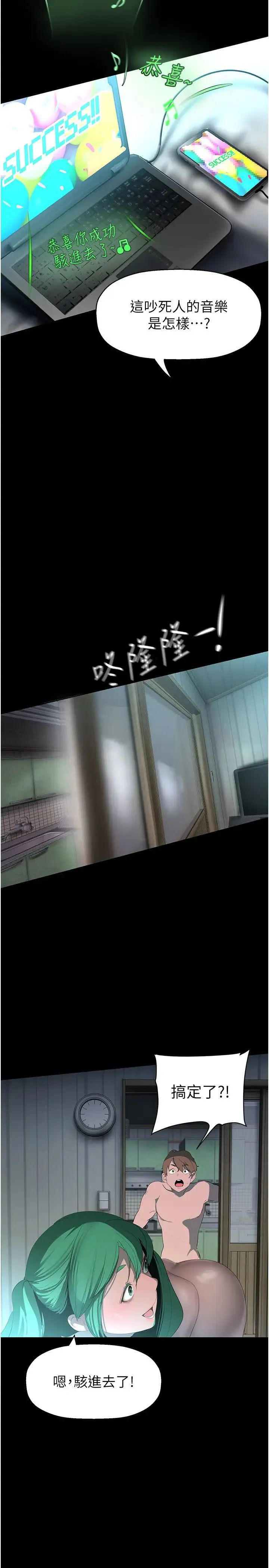 美丽新世界 - 第242話-摸到我失神為止 - page 21